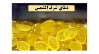 خواص دعای شرف الشمس و آداب آن