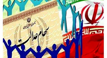دو خبر مهم برای سهام داران عدالت
