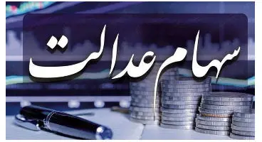 ارزش سهام عدالت و دارایکم در ۱۴۰۰/۱/۱۶ +جدول