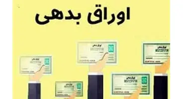 کاهش نرخ سود در همه سررسیدها / حجم معاملات اوراق با زهم به مرز 200 میلیاردی نرسید