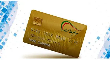 شرایط شارژ کارت‌ های اعتباری سهام عدالت + جزئیات