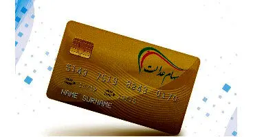 صدور کارت اعتباری خرید با سهام عدالت یا یارانه آغاز شد