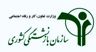 تمدید مهلت ثبت نام بیمه تکمیلی عمر و حوادث بازنشستگان کشوری تا آخر فروردین +جزییات