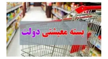 بسته حمایتی ویژه ماه رمضان ساعت۲۴ فردا چهارشنبه واریز می‌شود