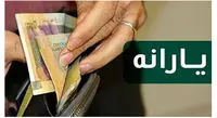 ۸ گروه یارانه رمضان را نمیگیرند؟ / یارانه برای چه کسانی واریز میشود؟