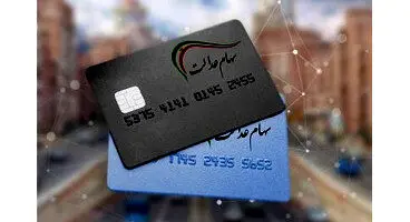 اعلام فروشگاه‌های محل مصرف کارت اعتباری سهام عدالت