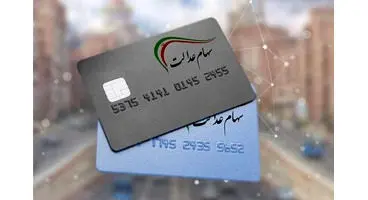 اعلام فروشگاه‌های محل مصرف کارت اعتباری سهام عدالت