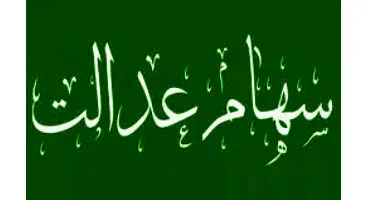 ارزش سهام عدالت و دارایکم در ۱۴۰۰/۱/۲۳ +جدول