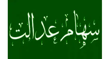 ارزش سهام عدالت و دارایکم در ۱۴۰۰/۱/۲۳ +جدول