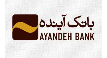مدیریت چک‌ صیادی با سامانه کیلید و پیشخوان مجازی بانک آینده