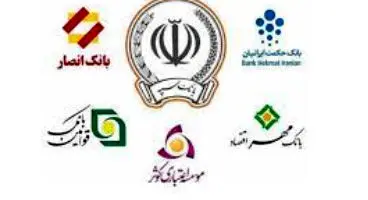 تداوم ارائه خدمات بانک‌های ادغامی توسط بانک سپه