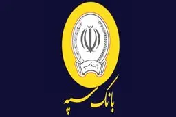 روش سریع دریافت وام کم‌سود بانک سپه با سپرده کوتاه‌مدت تا سقف ۳۰۰ میلیون تومان