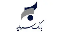 اطلاعیه بانک سرمایه در خصوص تسهیل تسویه بدهی بدهکاران بانکی