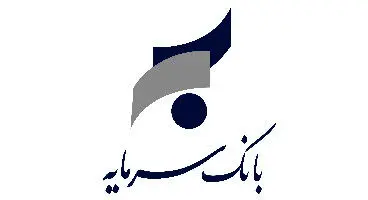 اطلاعیه بانک سرمایه در خصوص تسهیل تسویه بدهی بدهکاران بانکی