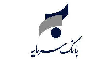 اطلاعیه بانک سرمایه در خصوص تسهیل تسویه بدهی بدهکاران بانکی