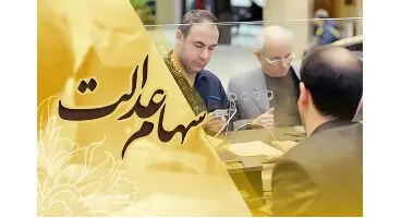 ارزش سهام عدالت و دارایکم در ۱۴۰۰/۱/۳۱ +جدول