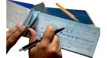قانون جدید مجلس برای صدور چک + جزئیات