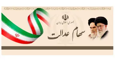 ارزش سهام عدالت و دارایکم در ۱۴۰۰/۱/۳۰ +جدول