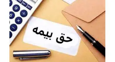 مبنای کسر حق بیمه کارگران در 1400
