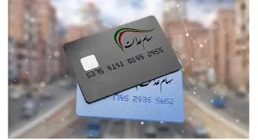 اعلام شرایط بازپرداخت تسهیلات کارت اعتباری سهام عدالت
