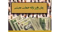 یارانه 55 تا 205 هزار تومانی کی واریز می شود؟