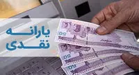 یارانه بعدی این ماه کی واریز میشود؟