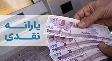 یارانه بعدی این ماه کی واریز می‌شود؟