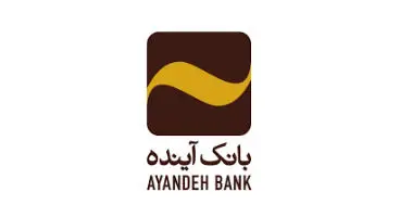 روش جالب پرداخت وام در بانک آینده/ بانک مرکزی کجاست؟