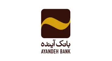 روش جالب پرداخت وام در بانک آینده/ بانک مرکزی کجاست؟