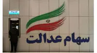 ارزش سهام عدالت و دارایکم در ۱۴۰۰/۲/۱۲ +جدول