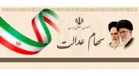 هشدار درباره خارج کردن سهام عدالت از دست مردم