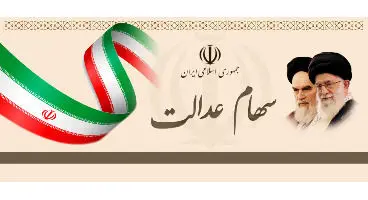 هشدار درباره خارج کردن سهام عدالت از دست مردم