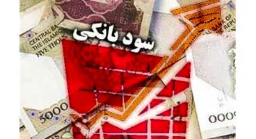 پرداخت سود بیش از ۱۸ درصد مشمول جریمه مالیات! /درآمد بانک‌ها محاسبه می‌شود