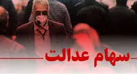 خبر خوش برای تمام سهامداران عدالت / ۱۰ میلیون وارث سهام عدالت فعلا صبر کنند