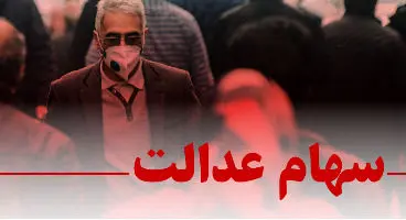 خبر خوش برای تمام سهام‌داران عدالت / ۱۰ میلیون وارث سهام عدالت فعلا صبر کنند