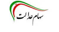 ارزش سهام عدالت و دارایکم در ۱۴۰۰/۲/۱۳ +جدول