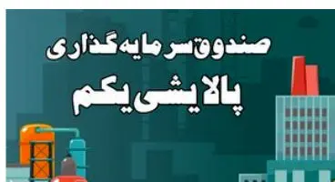 زیان خریداران پالایش یکم از طریق اعطای سهام جبران می‌شود