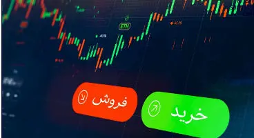 روش های خرید سهام در بازار سرمایه
