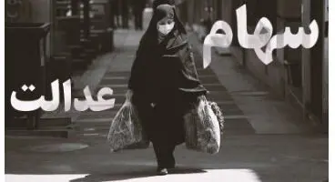 ارزش سهام عدالت و دارایکم در ۱۴۰۰/۲/۱۹ +جدول