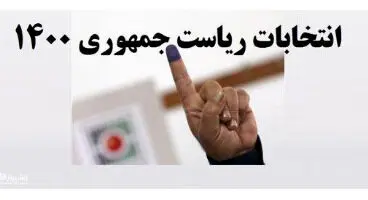 این ۲۸ نفر رسما کاندیدای انتخابات ۱۴۰۰ شدند+ سوابق
