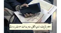 نکات مهم برای انتقال سهام عدالت متوفیان به وراث