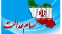 ارزش سهام عدالت و دارایکم ۱۴۰۰/۲/۲۷ +جدول