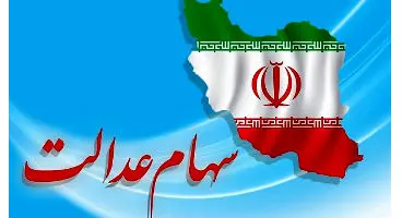 ارزش سهام عدالت و دارایکم ۱۴۰۰/۲/۲۷ +جدول