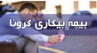بیمه بیکاری کرونا ؛ مقرری جاماندگان کی پرداخت میشود؟