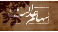 ارزش سهام عدالت و دارایکم ۱۴۰۰/۲/۲۸ +جدول