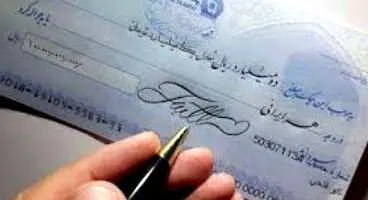 «قانون اصلاح قانون صدور چک» به وزارت اقتصاد و بانک مرکزی ابلاغ شد