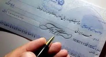 «قانون اصلاح قانون صدور چک» به وزارت اقتصاد و بانک مرکزی ابلاغ شد