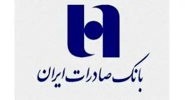 معاملات قراردادهای اختیار معامله بانک صادرات آغاز شد
