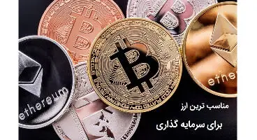اگر قصد سرمایه‌ گذاری در بازار رمزارزها را دارید، بخوانید