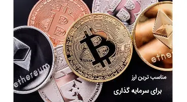 اگر قصد سرمایه‌ گذاری در بازار رمزارزها را دارید، بخوانید